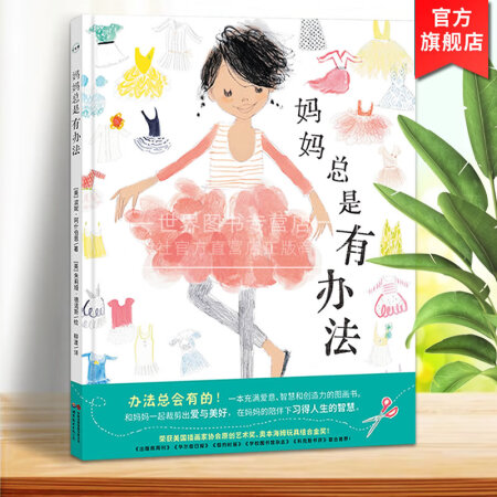 媽媽總是有辦法