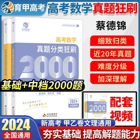 育甲高考数学真题分类狂刷2000题