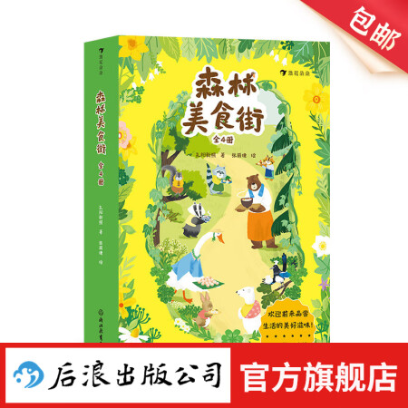 森林美食街 6-9歲 橋梁書幻想小說 動物森林美食開店 兒童...