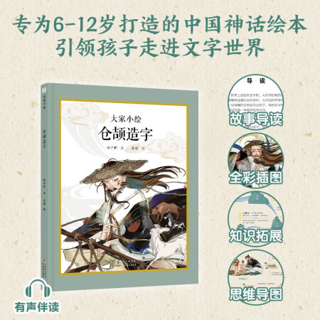 大家小繪: 倉頡造字 [7-10歲] 單品購買 企業(yè)計劃購 單品購買 批量購買 自營圖書音像全品類優(yōu)惠券滿100-5元, 滿200-16元, 點擊領(lǐng)取 楊子卿 著, 曾旋 繪, 曾旋 譯 京 東 價 ￥ 限時特惠> 促  銷 展開促銷 增值業(yè)務(wù) 排 行 榜 配 送 至 --請選擇-- 支持    重  量 1 挑選商品 2 填寫計劃 3 京東按期配送 更多好物去逛逛 > 運費￥0 期數(shù) 次數(shù) 每期數(shù)量 送裝服務(wù) 套  裝 搭配贈品 選擇搭配贈品(共0個) 更改 京東服務(wù) 企業(yè)金采 先采購, 后付款   定制服務(wù) 修改 加入購物車 溫馨提示