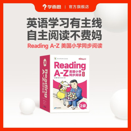 Reading A-Z美國小學(xué)同步閱讀(2級(jí)適合幼兒園中班點(diǎn)...