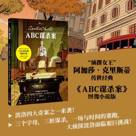 ABC謀殺案 圖書