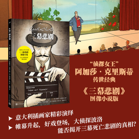 三幕悲劇 圖書(shū)