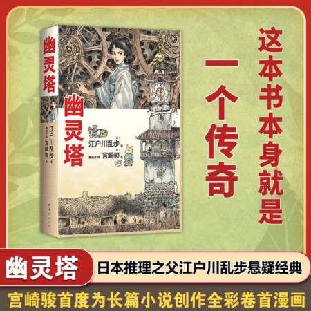 日本現(xiàn)代推理小說: 幽靈塔9787573506146[...