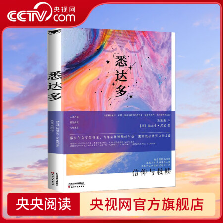 【央視網(wǎng)】悉達(dá)多 諾貝爾獎(jiǎng)得主赫爾曼·黑塞轟動(dòng)世界文壇之作 ...
