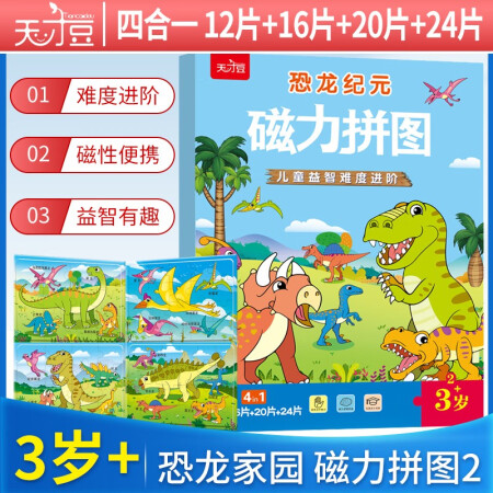 磁力拼圖 磁力 恐龍紀(jì)元3歲2 進(jìn)階式拼圖兒童拼圖動(dòng)手動(dòng)腦提...