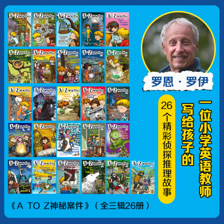 A to Z神秘案件 羅恩·羅伊 企鵝蘭登經(jīng)典偵探小說全彩煥...