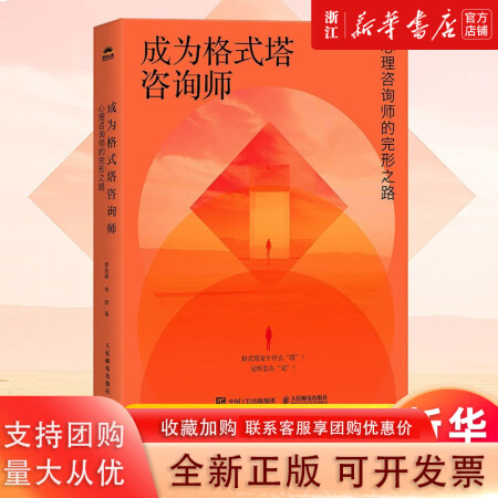 【】成为格式塔咨询师:心理咨询师的完形之路 格式塔心...
