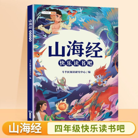 斗半匠 山海經(jīng) 快樂讀書吧四年級上冊 中小學(xué)統(tǒng)編語文教材配套...