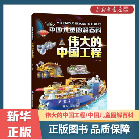 伟大的中国工程