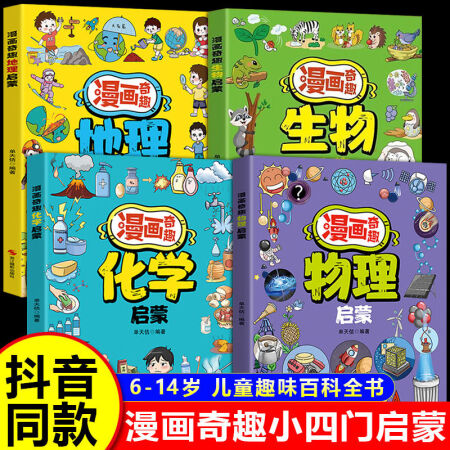 漫畫奇趣物理啟蒙 從身邊的物理現(xiàn)象入手帶孩子走進(jìn)物理世界正版...