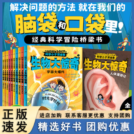【】科學(xué)小子安德魯?shù)诙嬌锎篌@奇全10冊(cè)Andre...