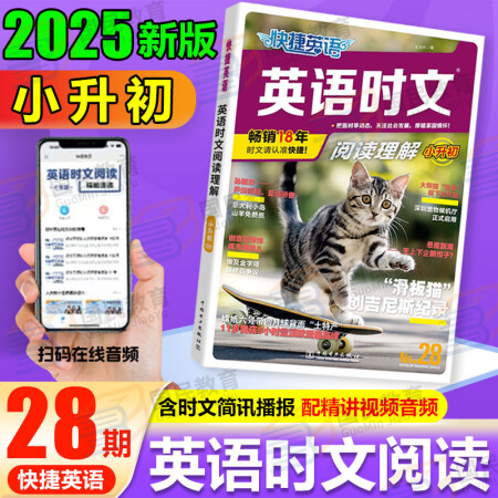 快捷英語(yǔ).英語(yǔ)時(shí)文閱讀理解 小升初