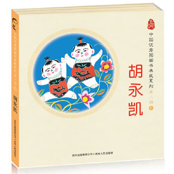 中國(guó)優(yōu)秀圖畫(huà)書(shū)典藏系列·第二輯