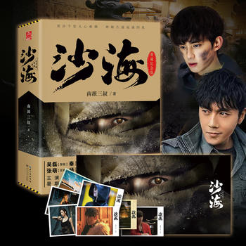 《沙海 典藏》(套裝)