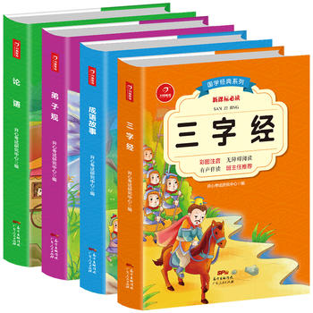 三字經(jīng)+論語+弟子規(guī)+成語故事(套裝共4冊)彩圖注音 有聲伴 讀新課標(biāo)必讀國學(xué)經(jīng)典系列 開心教育