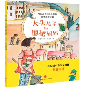 大頭兒子和圍裙媽媽