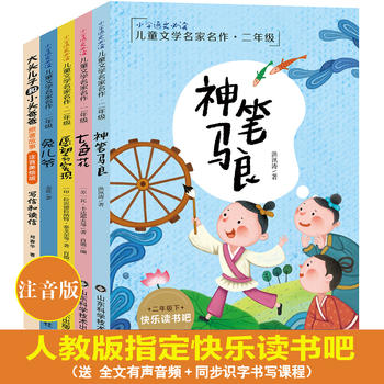 注音版愿望的實現(xiàn) 統(tǒng)編語文教材必讀書目快樂讀書吧二