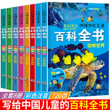 中國(guó)少年兒童百科全書: 天文地理