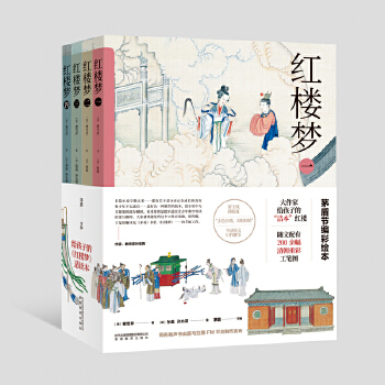 紅樓夢(全四冊)