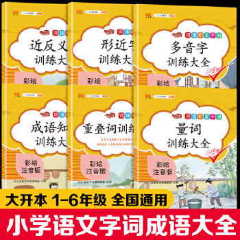 詞語積累手冊(六冊)