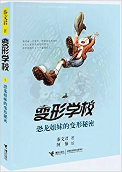 變形學(xué)校  魔法作文歷險(xiǎn)記