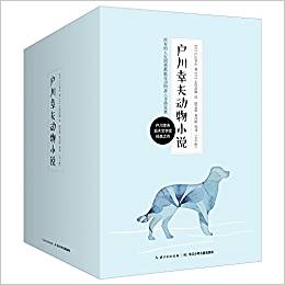 戶川幸夫動(dòng)物小說(shuō)(套裝共10冊(cè))