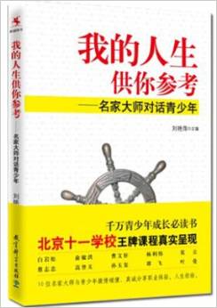 我的人生供你參考
