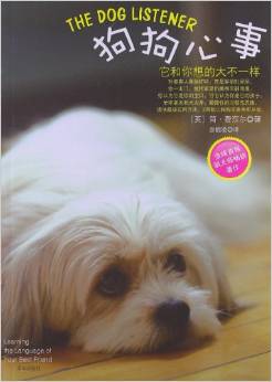 狗狗心事