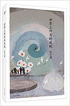 世界上所有的夜晚