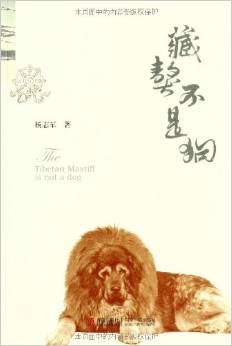 藏獒不是狗