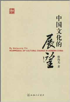 中國(guó)文化的展望