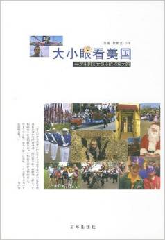 大小眼看美國(guó)