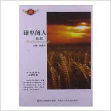 謙卑的人有福(悅讀季·名家經(jīng)典)(電子書)