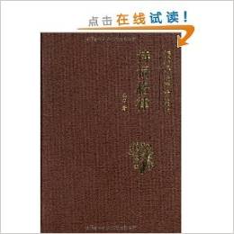 詩詞中國普及讀物:詩詞格律