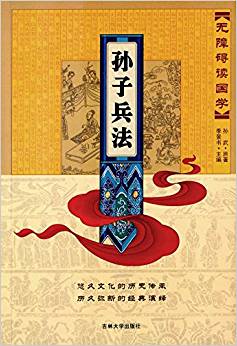 孫子兵法