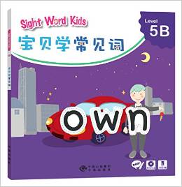 Sight Word Kids 寶貝學(xué)常見(jiàn)詞 Level 5B