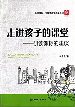 走進(jìn)孩子的課堂:研讀課標(biāo)的建議