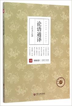新悅讀之旅——論語通譯 [3-6歲]