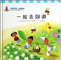 幼兒科學(xué)故事繪本.有趣的物質(zhì)·物質(zhì)的變化 一起去郊游(18)