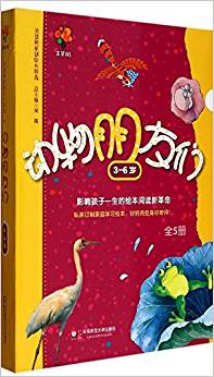 美慧樹原創(chuàng)繪本精選:動(dòng)物朋友們(套裝共5冊(cè))