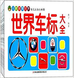 小眼睛看世界:幼兒認(rèn)知小畫冊(套裝共6冊)