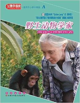 野生動物學家(閱讀與理解圖表適用于小學中年段A)/數(shù)學閱讀