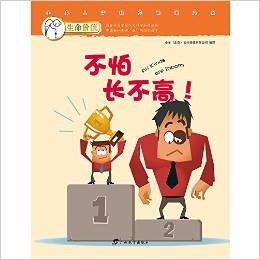 生命價(jià)值第二輯8:不怕長(zhǎng)不高