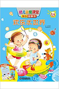 幼兒畫報(bào)課堂(2014年6月刊)(附光盤一張)