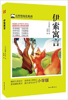 伊索寓言