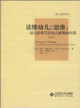 讀懂幼兒的思維: 幼兒的學(xué)習(xí)及幼兒教育的作用 [3-6歲]