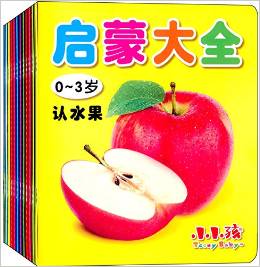 0-3歲寶寶全腦開(kāi)發(fā)啟蒙大全(套裝共12冊(cè)) [0-3歲]