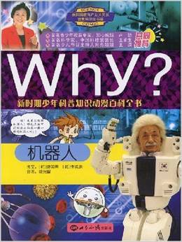 Why?機器人