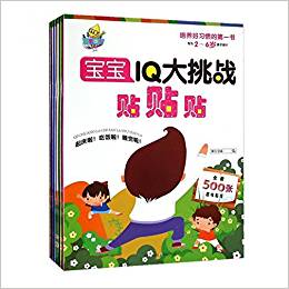 寶寶IQ大挑戰(zhàn)貼貼貼(專為2-6歲孩子設(shè)計共6冊)